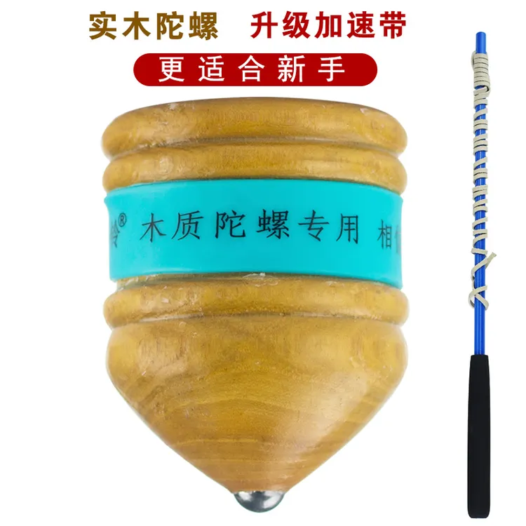 实木陀螺大全发光儿童成人健身木质打陀螺带鞭绳子木头老牛玩具