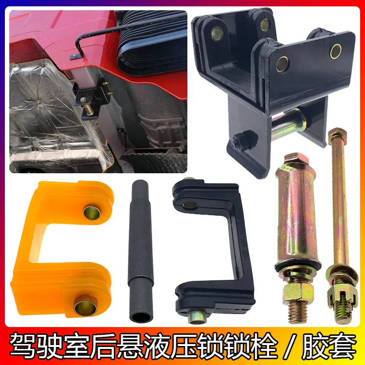 适配解放J6锁栓胶垫J6P驾驶室后悬液压锁锁钩螺丝缓冲胶套修理包