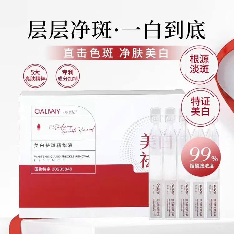CALMANY美白祛斑精华液祛黄嫩白提亮