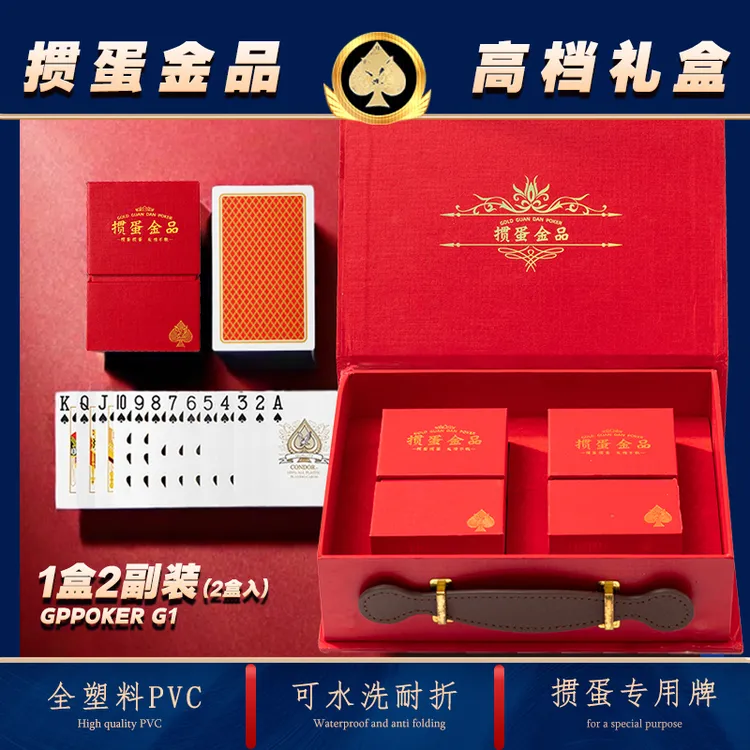 掼蛋专用牌高档精致扑克礼盒全塑料PVC磨砂耐用防水防折定制套盒