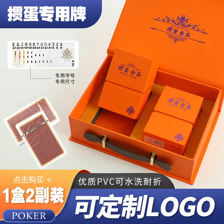 惯蛋金品高品质掼蛋专用扑克牌礼盒伴手礼塑料PVC磨砂防水耐用款