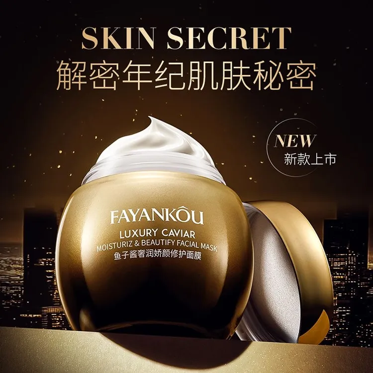 法颜寇鱼子酱奢润娇颜修护面膜睡眠面膜免洗面膜玻色因面霜