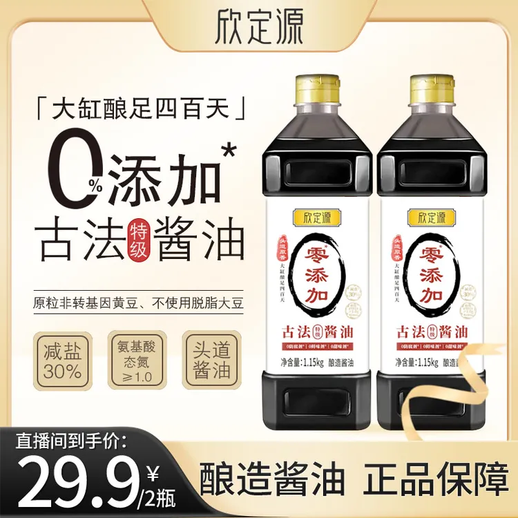 欣定源 古法酿造 头道400天 特级酱油1.15kg*2瓶 