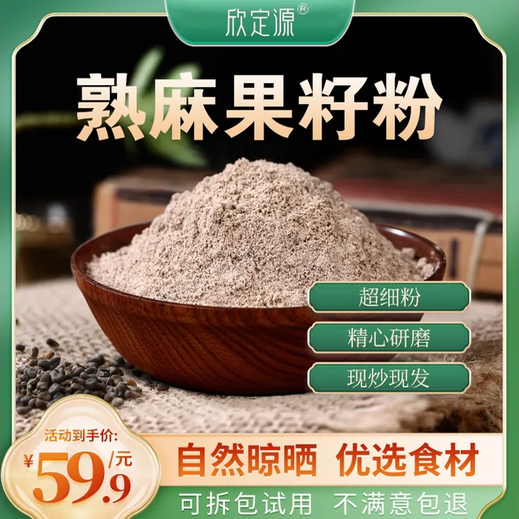 麻果籽粉1000克 麻果子粉苘麻子粉 优质原料研磨