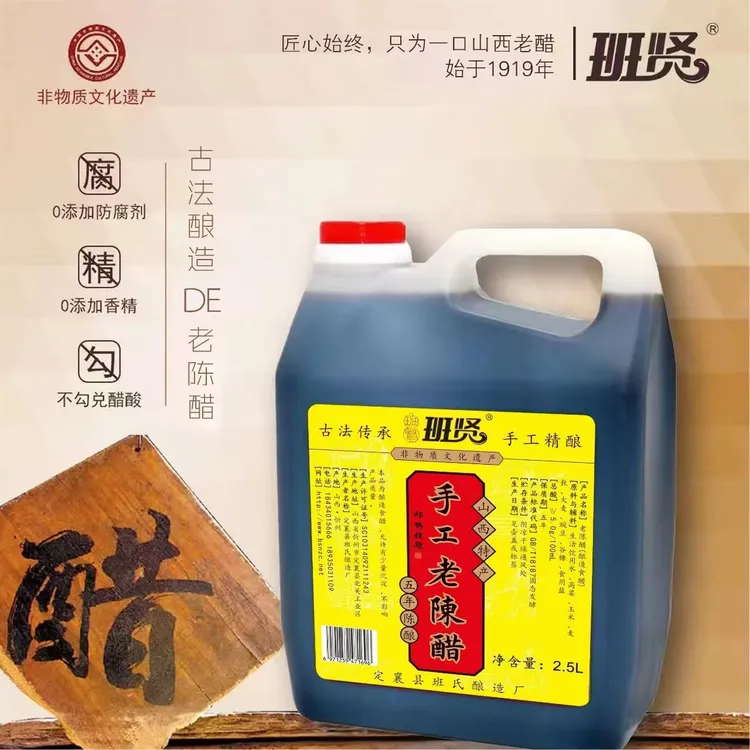 【达人专属】山西班贤老陈醋 五年陈酿 2.5L(非物质文化遗产)传统
