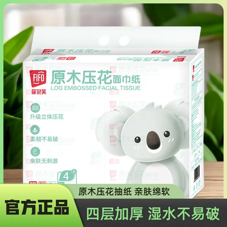 【天虹严选】菲尔芙原木压花抽纸100抽8包家庭装母婴亲肤加厚面巾纸