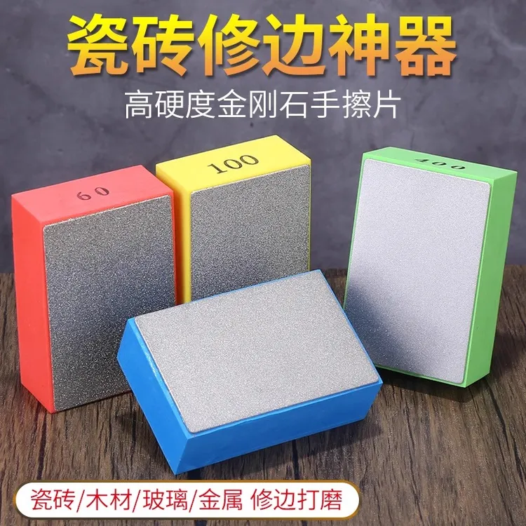 瓷砖修边打磨好物玻璃打磨金刚石手擦片岩板大理石崩边修复干磨片