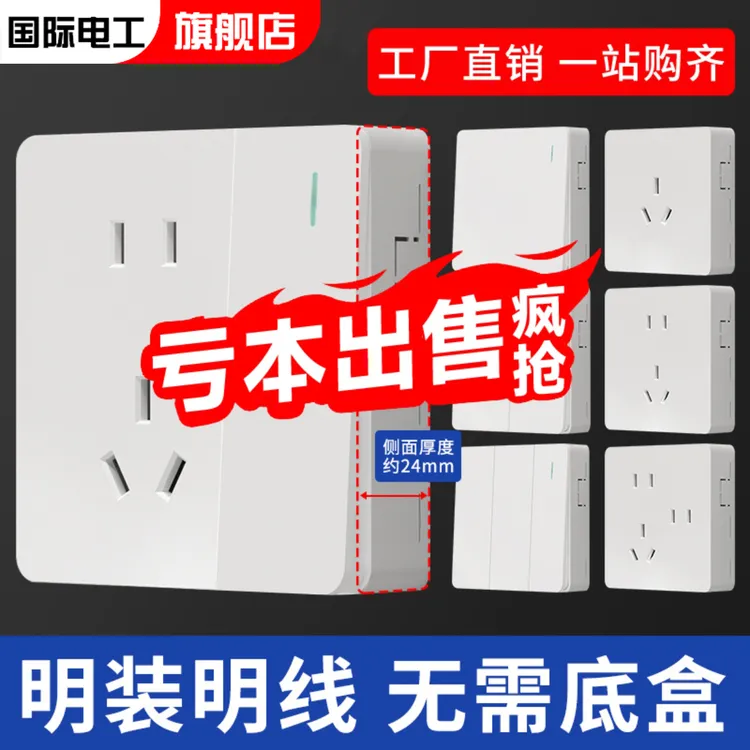 电工明装5五孔插座明线明盒一开墙面墙壁多孔家用超薄带开关面板