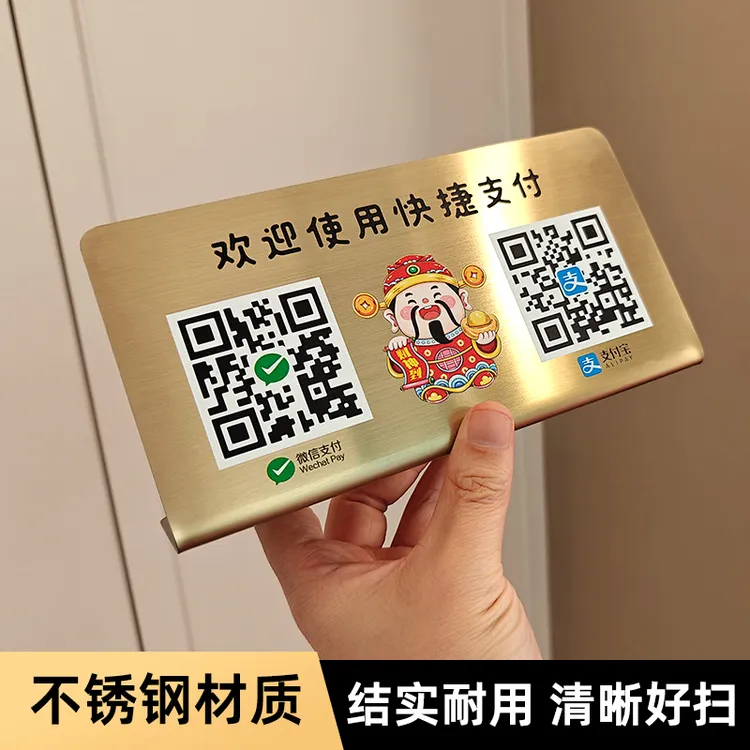 不锈钢支付宝二维码展示牌商家店铺收银台微信加好友扫一扫收款码