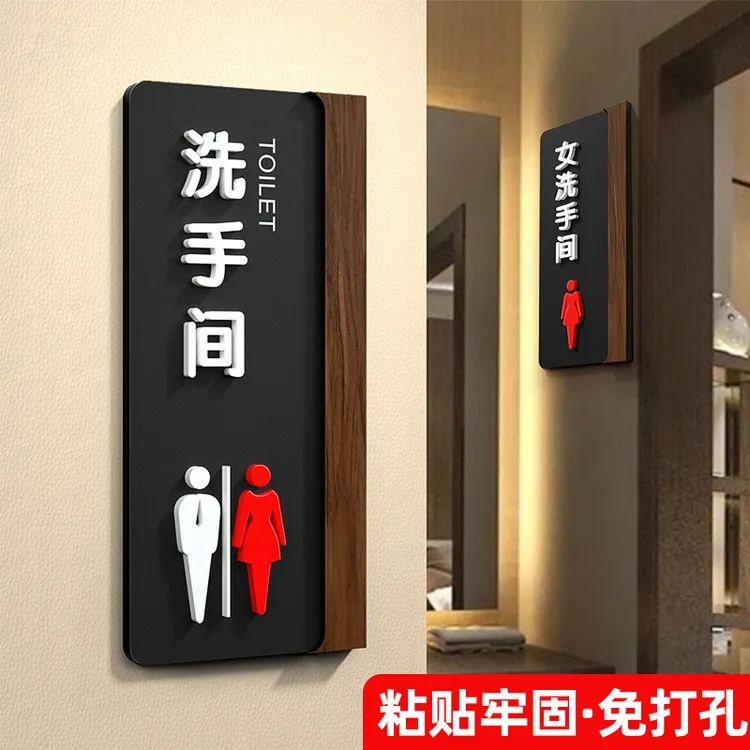 亚克力标牌男女洗手间标识牌门牌请勿禁止吸烟温馨提示贴指示牌子