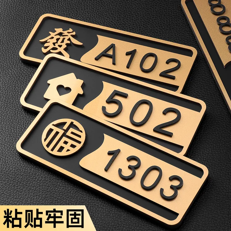 亚克力创意定制门牌号码牌家用高档门牌号酒店房间免打孔提示门牌