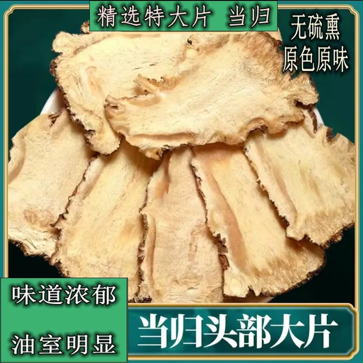 当归正宗无硫切片天然泡水食用当归片精选