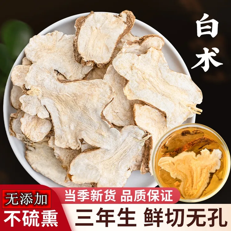 新鲜优选干净白术片生态农家生天然白术材白术甄选优质 姜 无孔 
