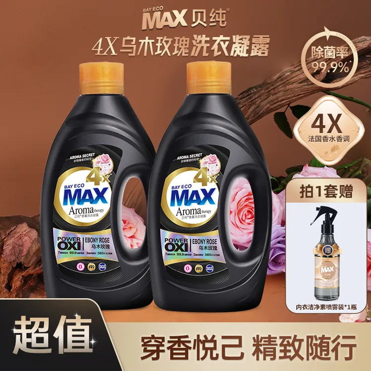 【短视频专属】贝纯4X乌木玫瑰洗衣液家用护理香氛香薰凝露去污去渍