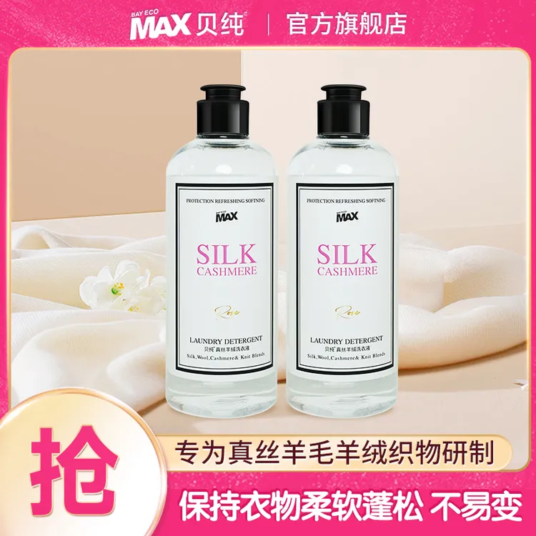 贝纯洗羊毛衫织物专用洗涤剂防缩水真丝护理柔软蓬松香氛温和清新