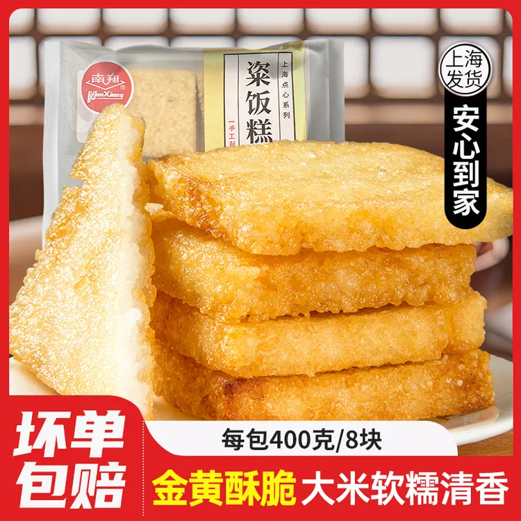 南翔粢饭糕糍粑点心400g/8块上海小吃油炸方便半成品早餐软糯咸香