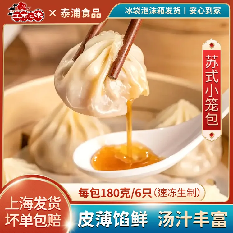 江南之味苏式红汤小笼包冷冻鲜肉灌汤包方便速食半成品早餐主食