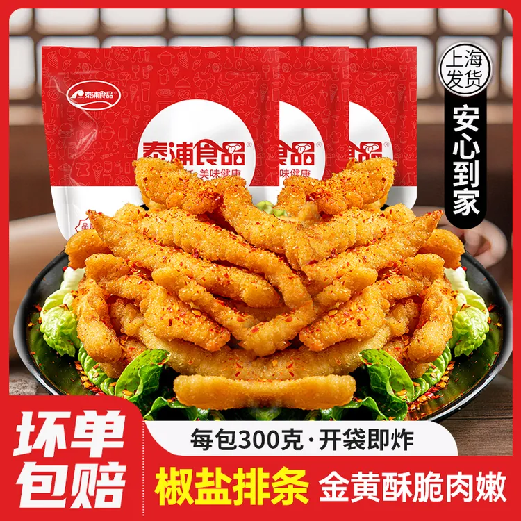 泰浦椒盐排条速冻香酥鸡柳裹粉鸡胸肉空气炸锅食材半成品油炸小吃