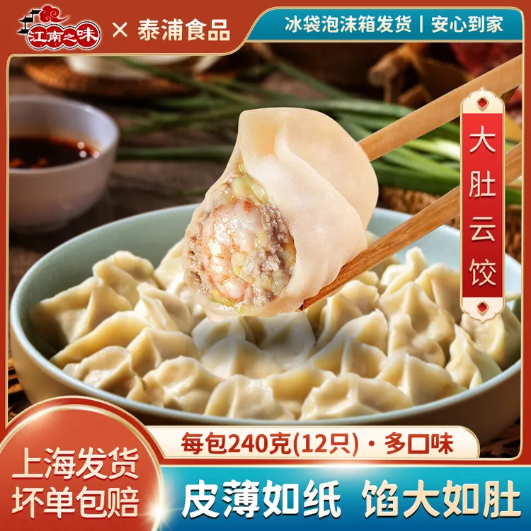 江南之味手作纸皮云饺速冻手工鲜肉水饺煎饺方便速食早餐半成品