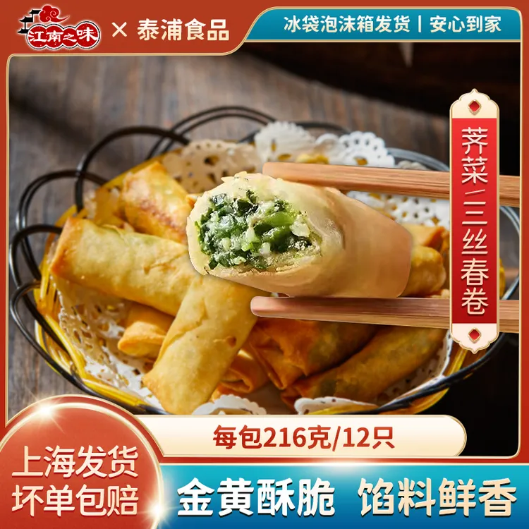 江南之味荠菜肉丝/三丝春速冻油炸点心早餐下午茶半成品方便速食