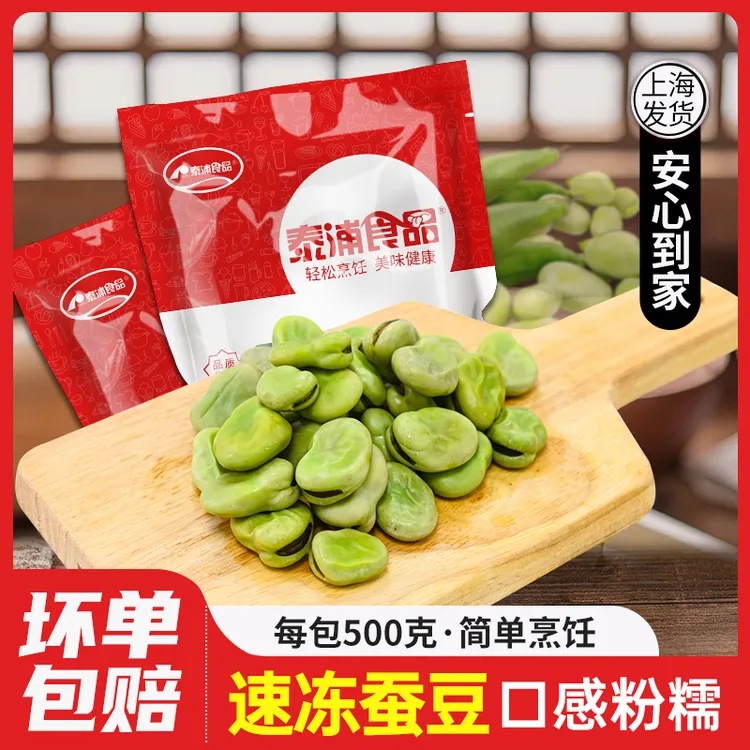  泰浦速冻蚕豆罗汉豆兰花豆轻食冷冻食品半成品营养蔬菜500g/包