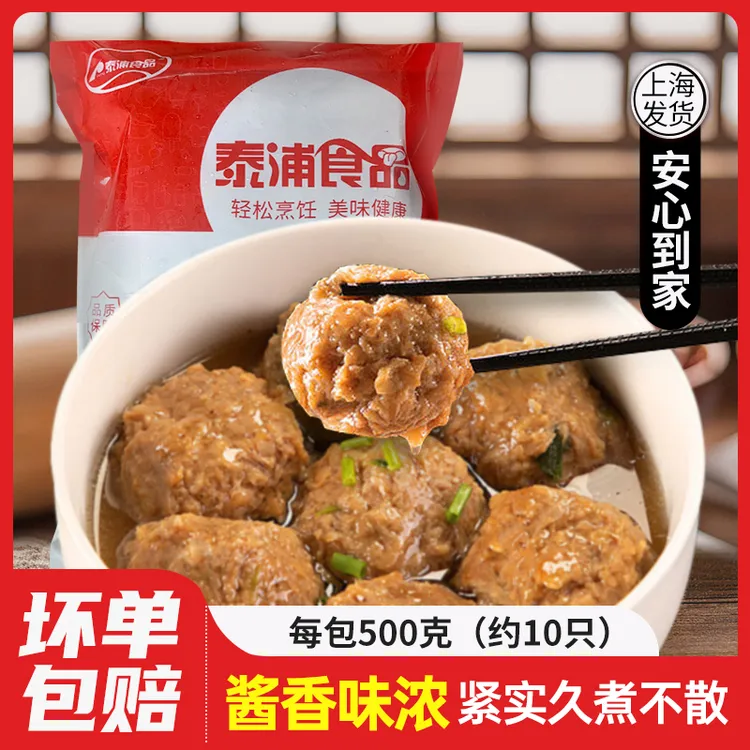 泰浦家乡肉圆500g鲜肉红烧狮子头四喜丸子速冻菜肴半成品小吃批发