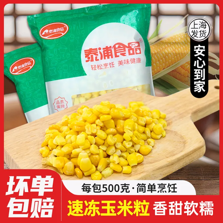 轻食甜玉米粒袋装水果甜粟米粒甜糯冷冻半成品商用玉米烙用1斤/包