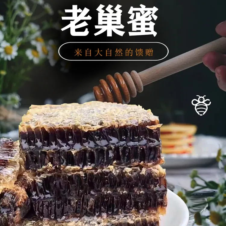 官方正品金海湖老蜂巢蜜现切现装一斤四年酿造百花蜜纯天然无添加