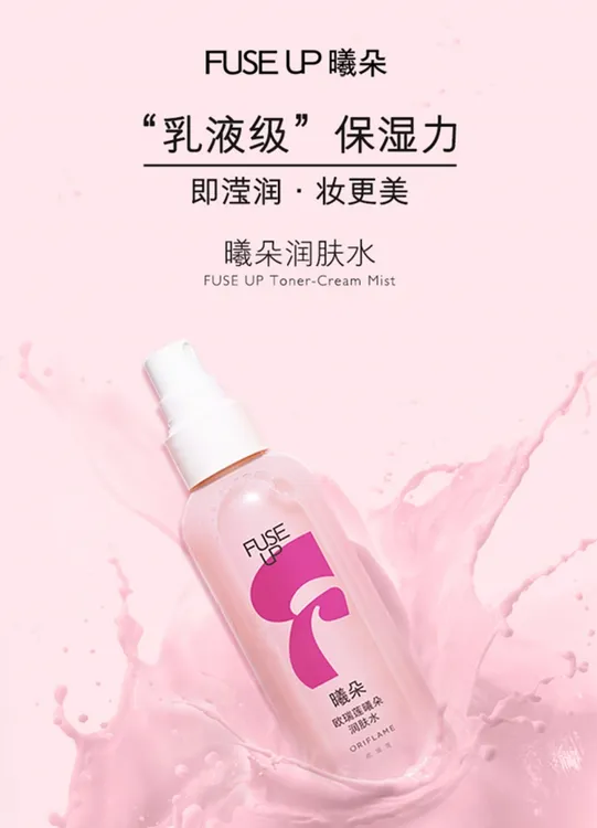欧瑞莲曦朵润肤水