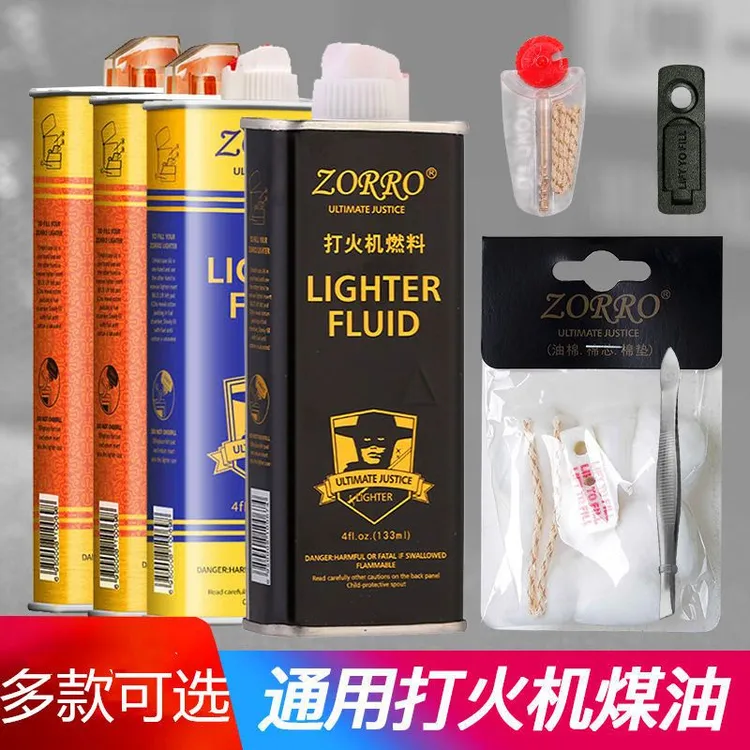 ZORRO佐罗打火机油专用油燃油原装火机油通用油送火石棉芯棉花