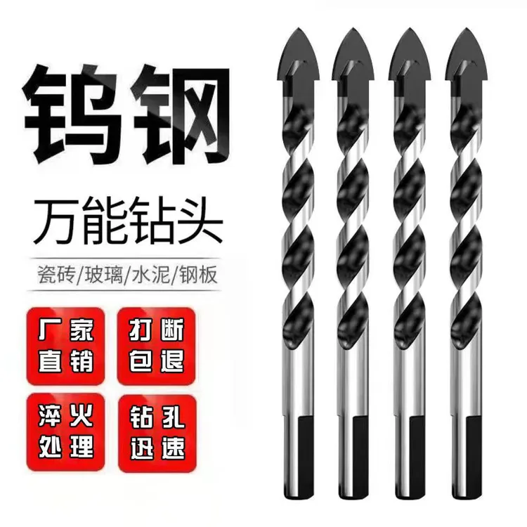 德国钨钢钻头瓷砖混泥凝土钻墙铁玻璃木工手电钻转头麻花三角钻头