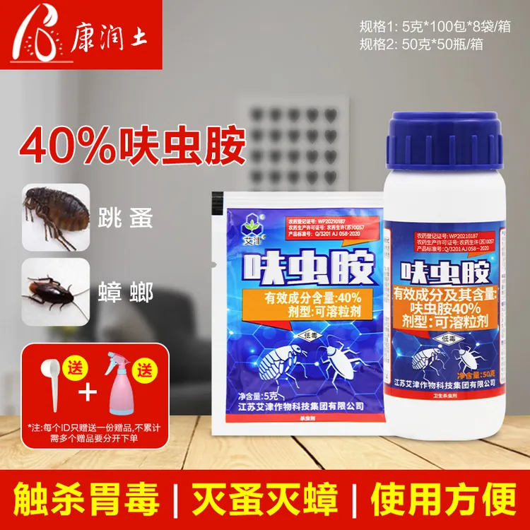 呋虫胺咹蟑螂药灭跳蚤臭虫蚂蚁药包邮非无毒无味杀虫剂家用