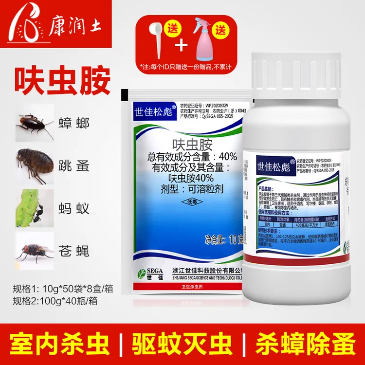 世佳松彪送喷壶40%呋虫胺蟑螂药家用室内卫生低毒触杀家用杀虫剂