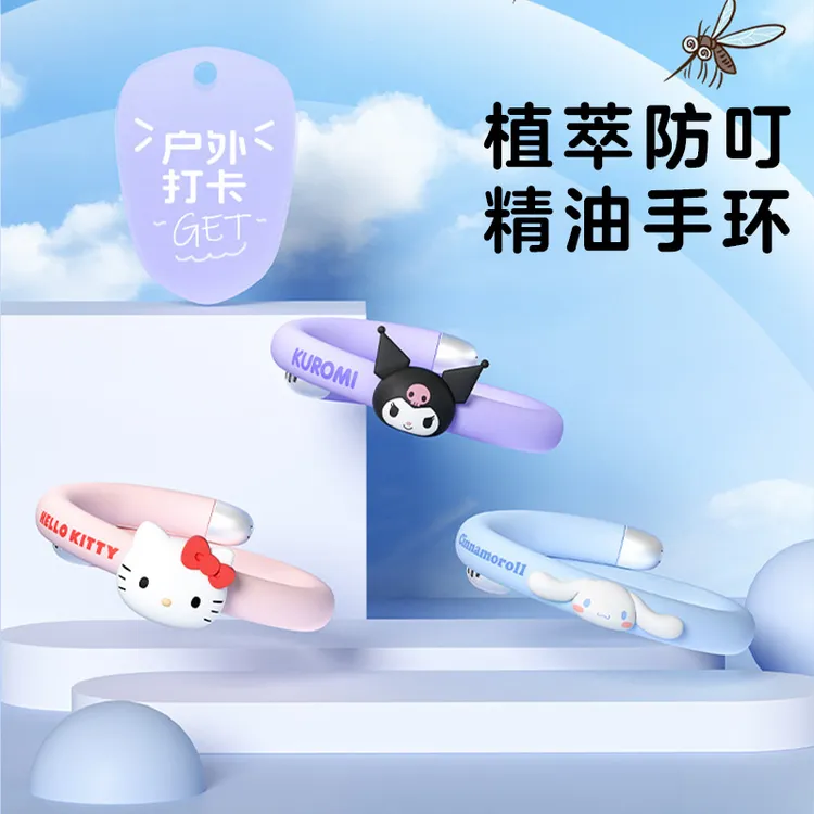 正版三丽鸥精油手环学生可爱手链婴儿宝宝户外精油手环驱蚊防叮咬