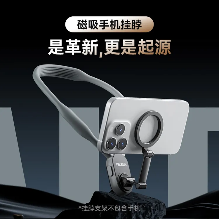 TELESIN泰迅磁吸手机挂脖支架适用苹果挂脖支架快拆视角拍摄