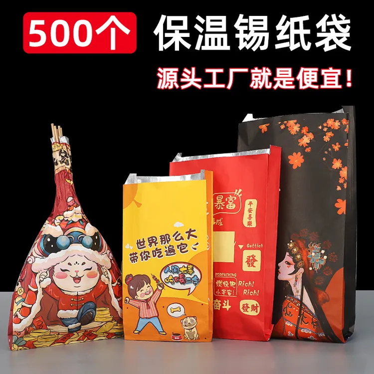 烧烤打包袋锡纸袋铝箔保温一次性商用外卖烤串炸串防油包装袋定做
