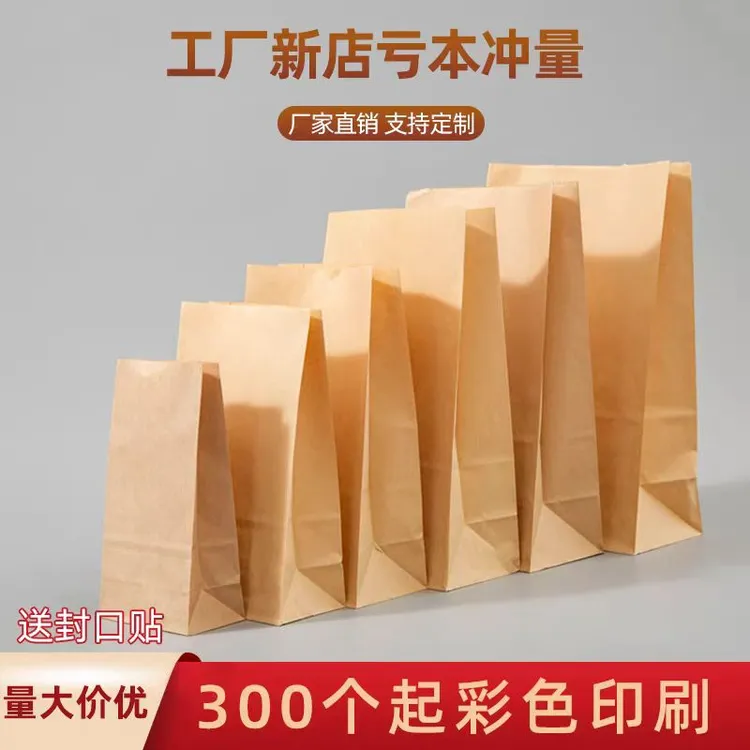 食品级牛皮纸袋外卖包装袋防油汉堡小吃一次性打包袋加厚冰箱收纳