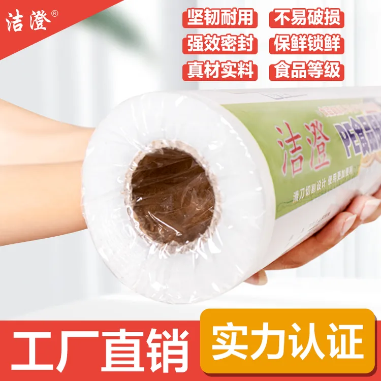 洁澄食品保鲜膜大卷膜食品保鲜微波加热冷藏防串味防尘点断式家用