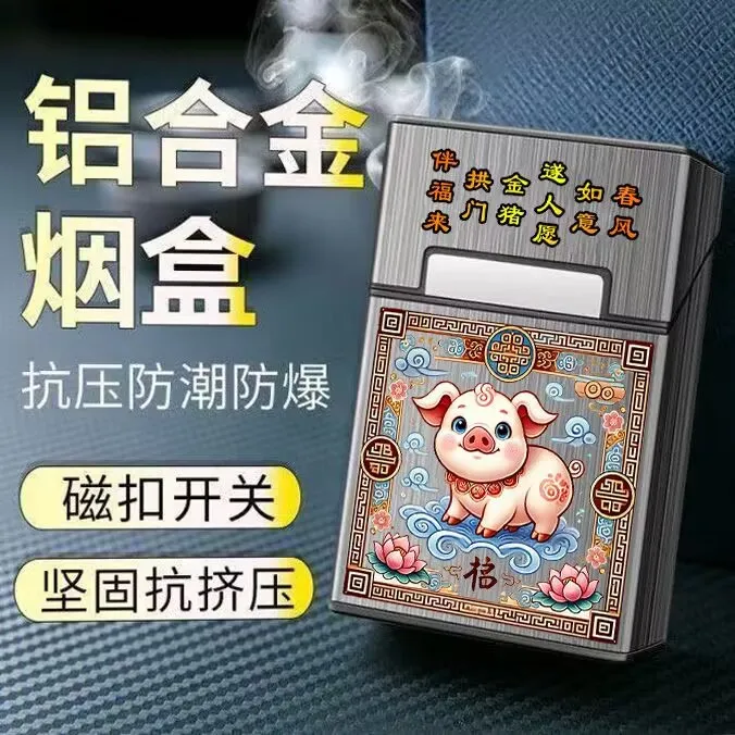 彩绘生肖磁吸20支装粗支烟盒防压防潮便携式密封磁扣烟盒男士礼品