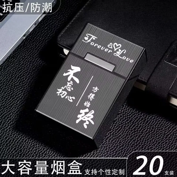 20支装磁吸烟盒铝合金自动抗压防潮软硬一体软硬包防汗翻盖盒刻字