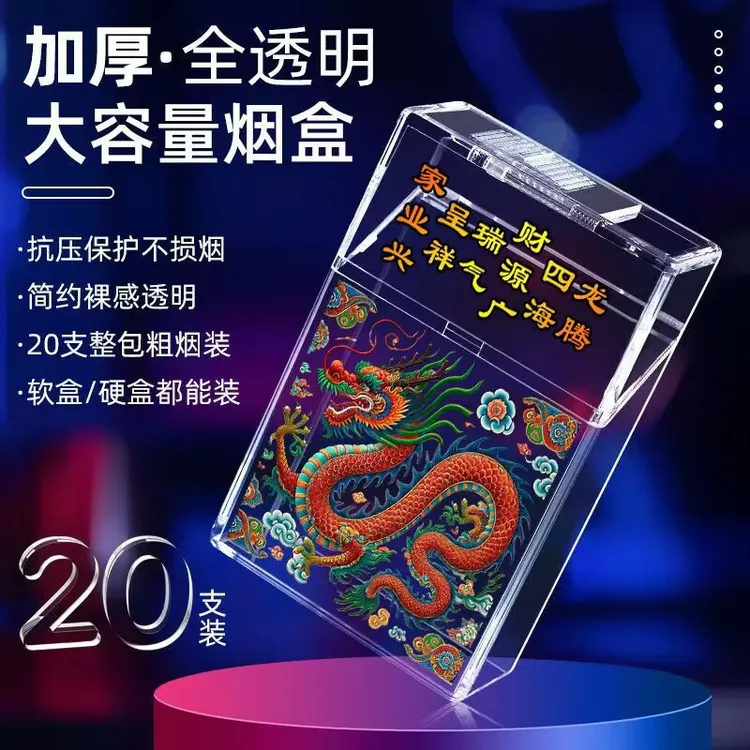 彩绘生肖整包透明可视烟盒20支装烟盒软硬包男士防压款烟套便携式
