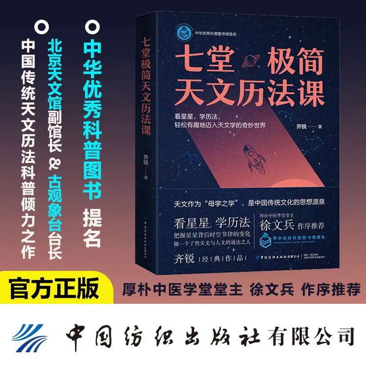 七堂极简天文历法课