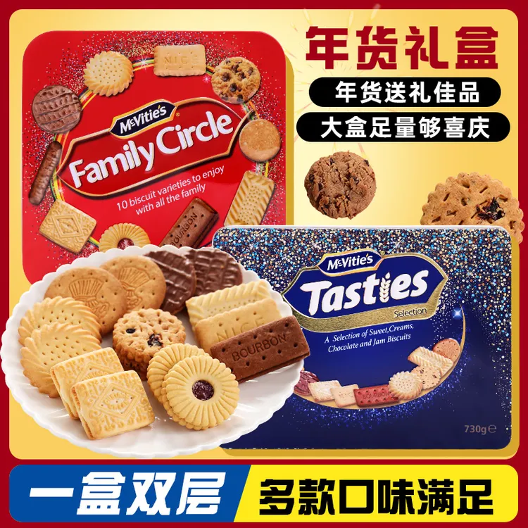 英国进口麦维他欢聚什锦饼干美味缤纷礼盒装新年送礼年货曲奇饼干