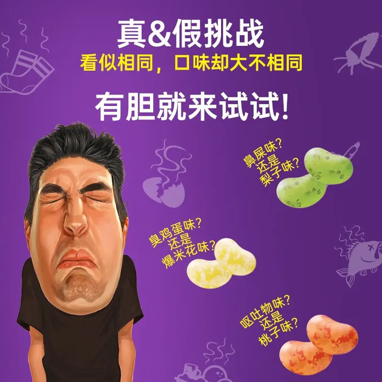 整蛊搞怪！泰国进口吉力贝哈利波特迷惑怪味豆形创意挑战恶搞糖果