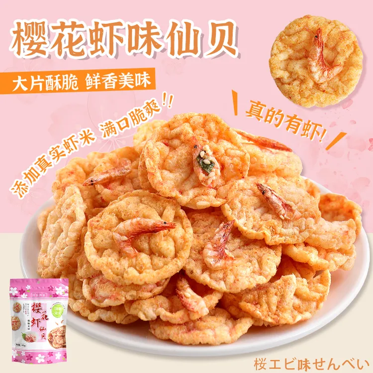 博多渔嘉酥脆樱花虾味鲜香仙贝好吃香脆米饼休闲特色美味小零食