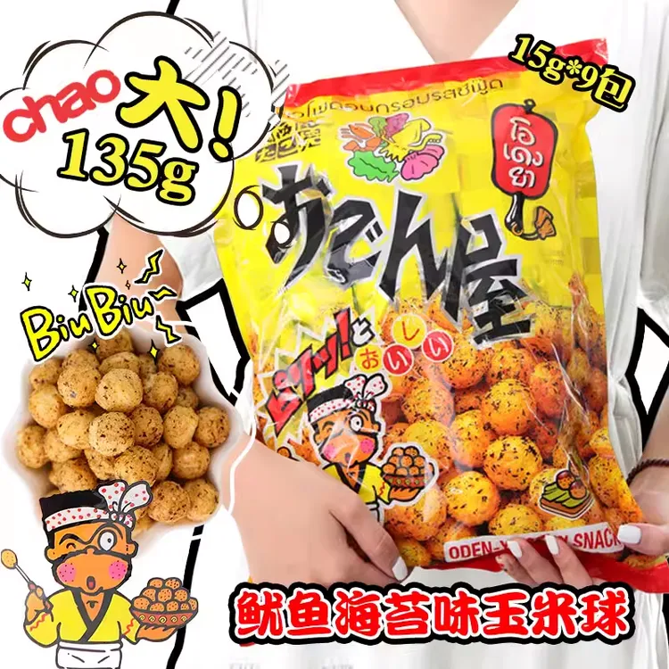 泰国进口淘气兵团墨鱼烧风味海苔玉米球超大包墨鱼球休闲膨化零食