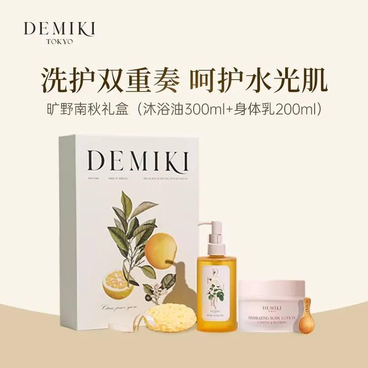DEMIKI持久留香沐浴露沐浴液油乳清洁套组男女士润护香氛护理