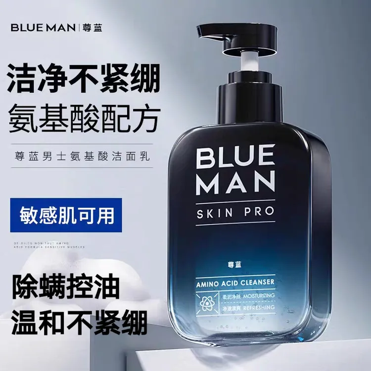 尊蓝洗面奶男士专用氨基酸控油去黑头除螨虫男生洁面乳护肤品