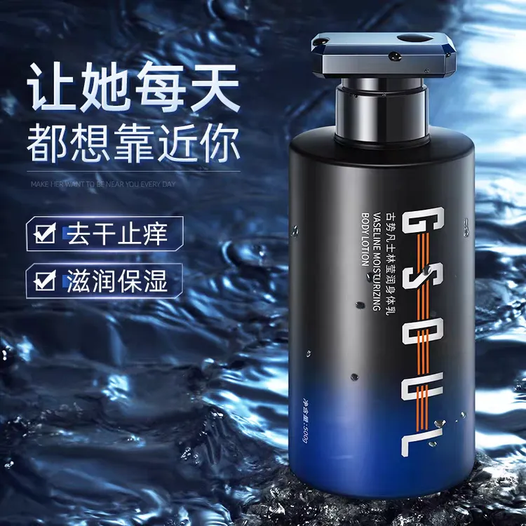 凡士林男士专用全身体乳液秋冬保湿滋润补水皮肤起皮干燥持久留香