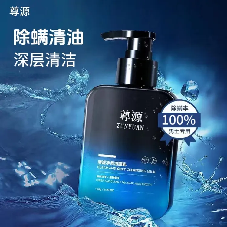 尊源氨基酸男生男士专用洗面奶控油净痘除螨去油黑头沐浴露保湿